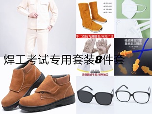 Welder Examination suit Welder's Clothing Gloves Shoes Foot Protection Cover Earplug Mask Cover Flat Mirror Dark Mirror