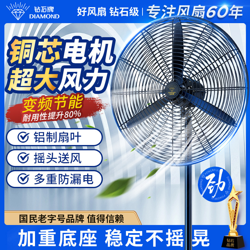 钻石牌工业电风扇大功率工厂强力风扇落地扇摇头壁挂式扇牛角扇R