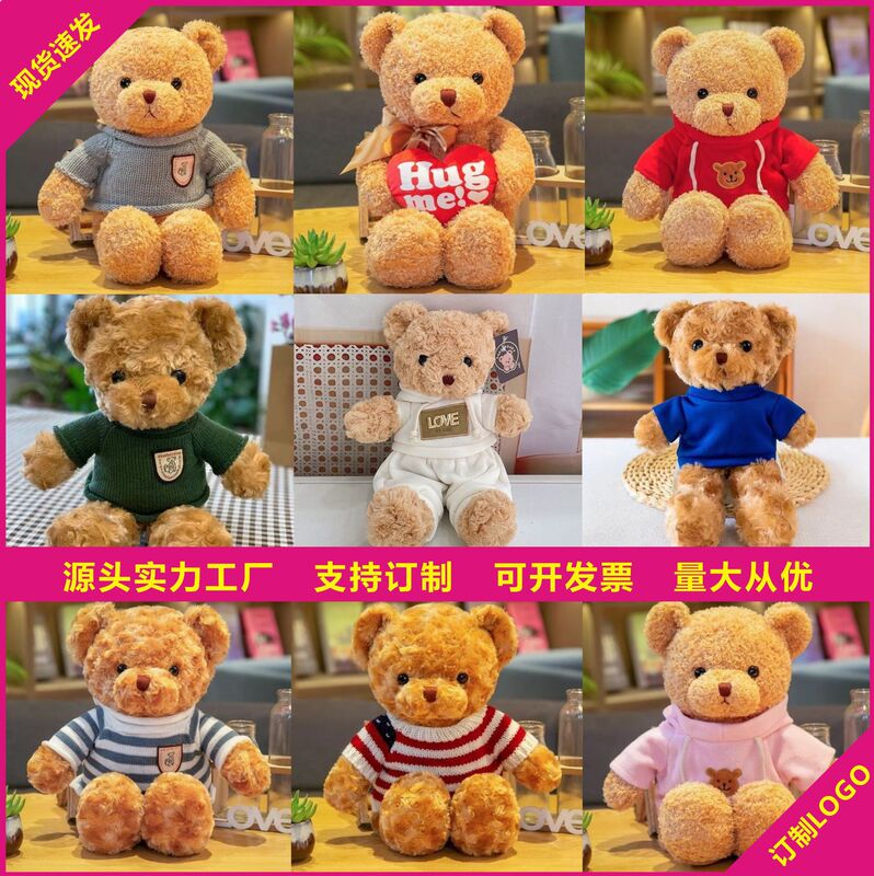 Factory Direct Sweater-Wearing Teddy Bear Doll, Teddy Bear Plush Toy, Claw Machine Bear, Huggable Bear Doll, Gift Plush Toy Wholesale