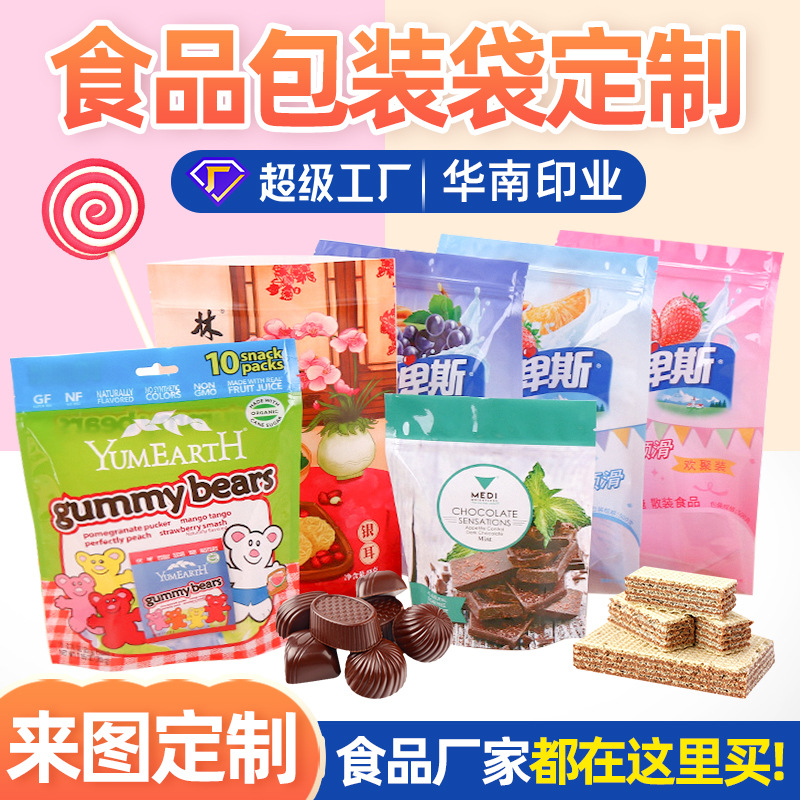 食品包装袋塑料铝箔PE复合拉链袋宠物休闲坚果真空自封自立袋批发