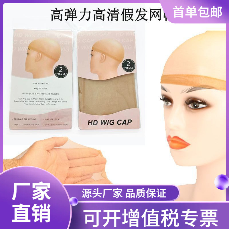 Wig Hd High-Definition Hair Net Press-On Cap Solid Color Wig Cap Invisible Elastic Cosplay Simple Wigcap Hair Net