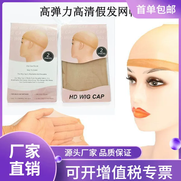 Wig Hd High-Definition Hair Net Press-On Cap Solid Color Wig Cap Invisible Elastic Cosplay Simple Wigcap Hair Net