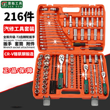 46-216件一整套套筒工具大中小72齿棘轮扳手套筒各种组合汽修套装