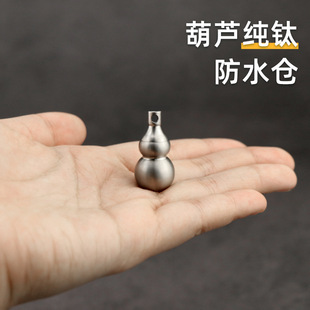 [纯钛防水防潮密封收纳瓶外出旅行野营急救药物收纳药盒挂件配饰扣]