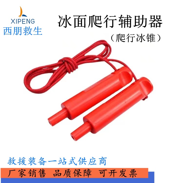 冰面爬行辅助器冰上爬行冰锥冰面救援工具冰雪锚点消防救援装备