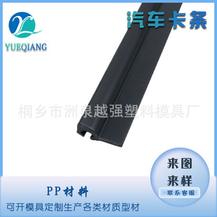 Pp Material Car Seat Clip Headrest Buckle Strip Seat Edge Strip Sealing Strip Anti-Collision Pp Special-Shaped Connector