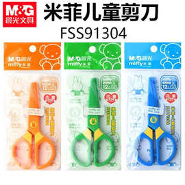 晨&光FSS91304剪刀米菲可爱卡通剪子儿童手工剪刀幼儿园用塑料剪