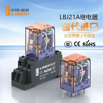 蓝波现货直发继电器直流220V/DC12V248脚14脚大电流高电压小型中