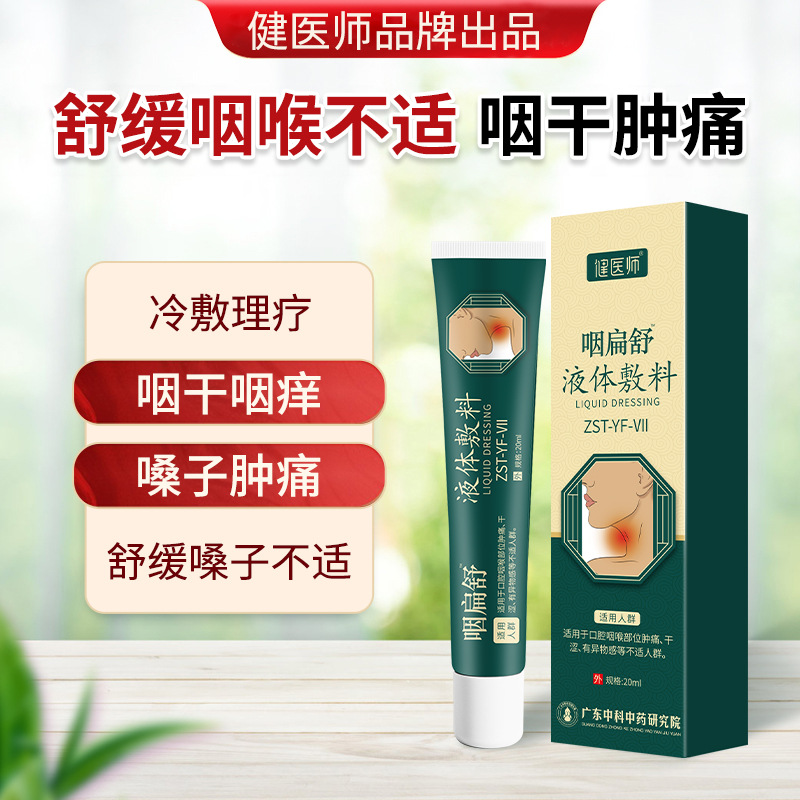 quality goods physician Pharyngeal flat liquid dressing Throat Pain Swelling cool and refreshing Under fire Dry itchy Cough Cold Ointment