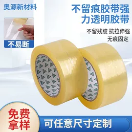 工业产品胶带;封装打包胶带;其他塑料薄膜