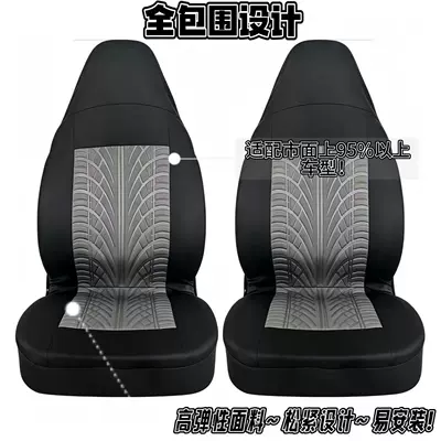 Universal seat cover — hooded tire-pattern car seat cover