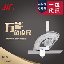 成量万能角度尺量角器角度测量卡0-360度电子数量万能角度尺