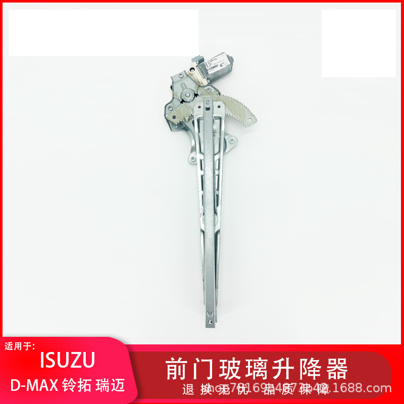 ISUZU Jiangxi Isuzu DMAX front door glass lifter Remai Ling Tuo general electric window rocker original