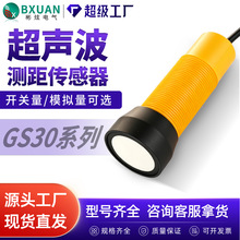 GS30超声波传感器洗车机测距传感器开关量模拟量NPN3m/4m距离可调