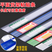货架标签卡条 超市标价签条 平面粘贴价目条药店木板价签卡槽胶条