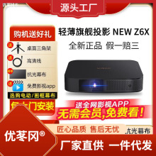 极米NEW Z6X投影仪家用投影机卧室投墙客厅家庭智能4k便携超高清