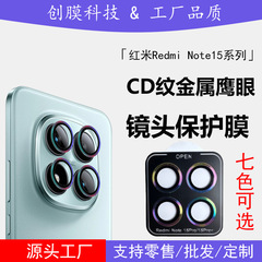 适用红米Redmi Note15定位秒贴金属鹰眼Note15Pro后摄像头镜头膜
