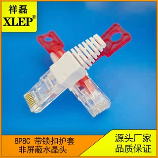 祥磊XLEP带锁扣防止误插拔高品质镀金超六类六类非屏蔽水晶头