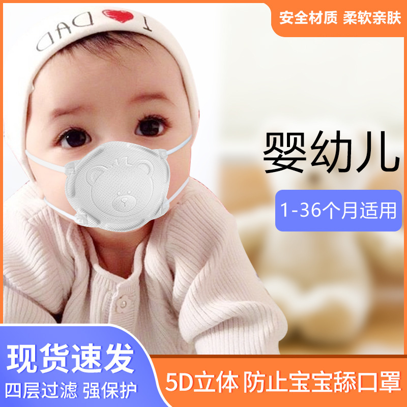 婴儿口罩0到6月儿童3d立体宝宝12月一1岁2专用婴幼儿新生可调节3D