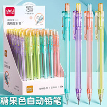 得力SH186-07奇趣撞色塑料活动铅笔0.7mm小学生文具考试用自动