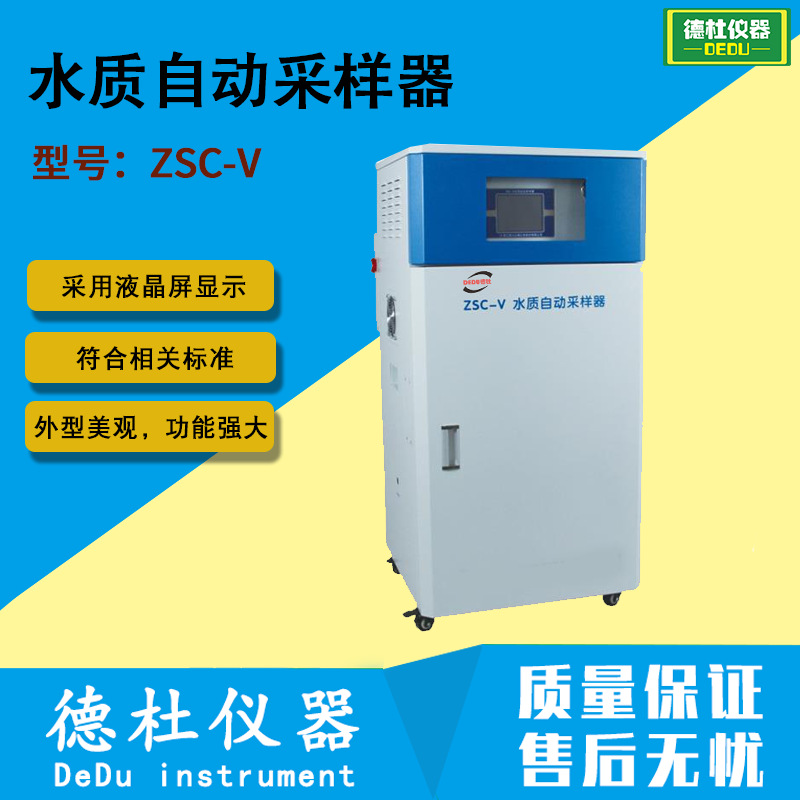 供应ZSC-V水质自动采样器 留样器