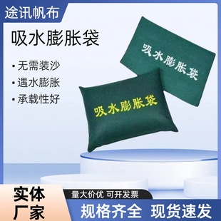 Water-Absorbing Expansion Bag for Rescue, Flood Prevention, Water Blocking, Thickened and Reinforced Canvas Sandbag, Subway Emergency Self-Absorbing Water Flood Prevention