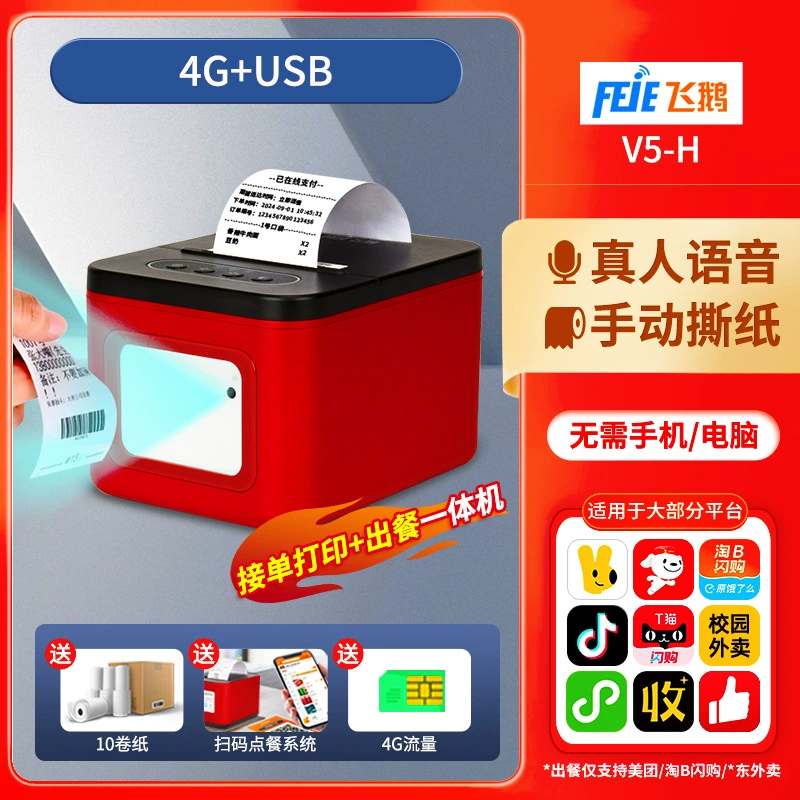 飞鹅 JD Takeaway Printer Automatically Accepts 4G Wireless WiFi Meituan Ele.me Douyin Single-player
