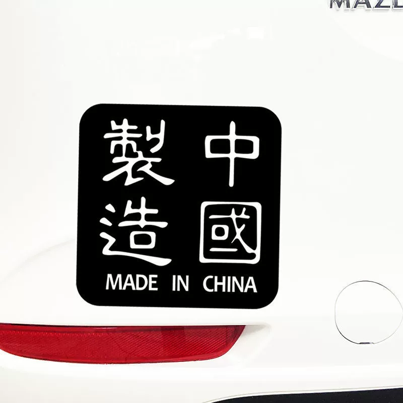 YJZT creative car sticker made in China personalized text scratch blocking car sticker decoration waterproof