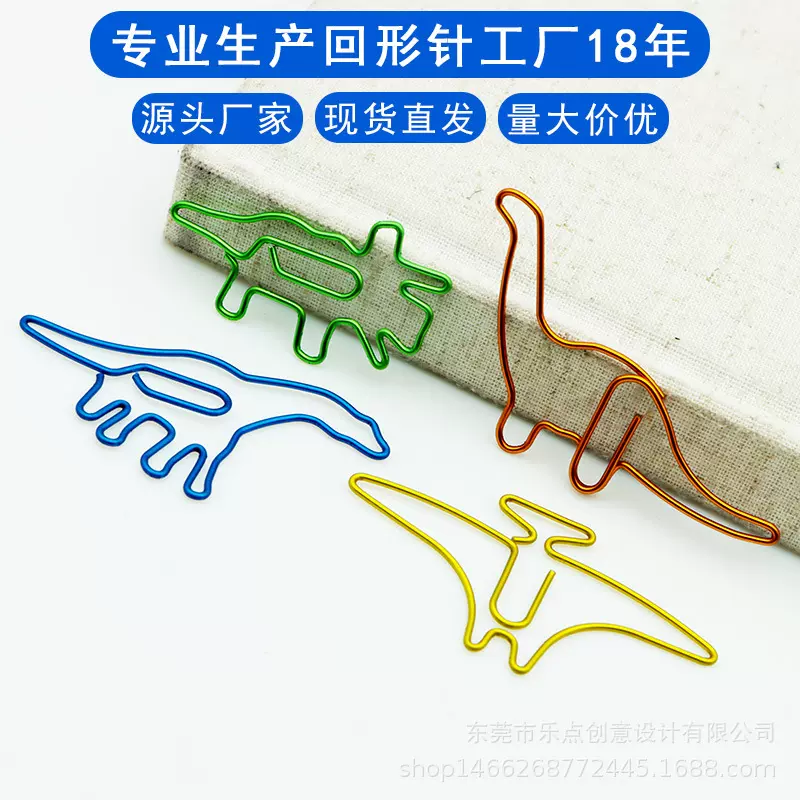 可爱恐龙动物回形针彩色曲别针造型批发卡通异形金属学生跨境厂家