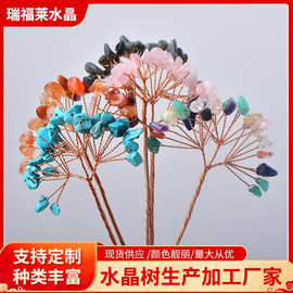 天然水晶招财树发财树 3朵27粒小树 碎石工艺品办公室手工铜线