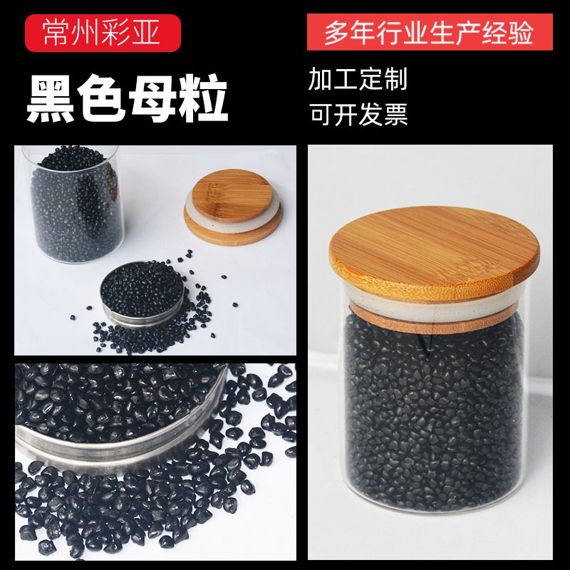 現物プラスチック色母糊材pp食品級カーボンブラック材pe汎用地膜射出ハイライト黒母顆粒|undefined