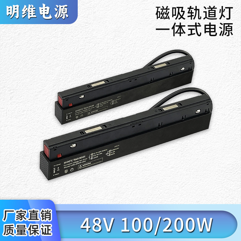 Led Driver Power Supply Magnetic Track Light Strip 48V No Main Light Track-Type Constant Voltage Switching Power Supply with Multiple Protections Led Driver Power Supply Magnetic Track Light Strip 48V No Main Light Track-Type Constant Voltage Switching Power Supply with Multiple Protections