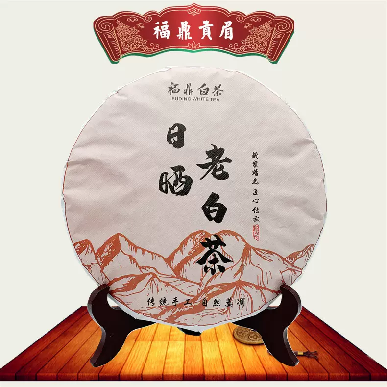 福鼎白茶2016年纯日晒白茶饼 磻溪高山小菜茶原料老树贡眉饼散装