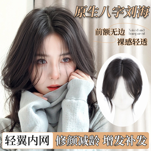 Eight-character bangs wig for women, top hair volume filler, fluffy high forehead concealer for white hair, bang wig piece