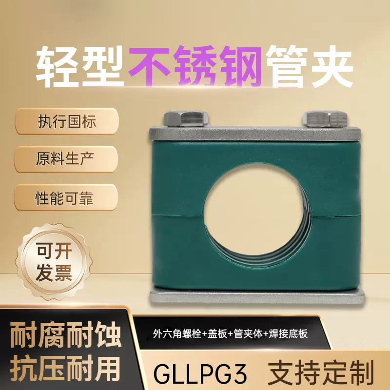 厂家供应 轻型塑料不锈钢管夹TLPG3  船用塑料管夹 可定