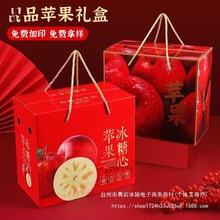 心礼品盒礼盒斤包装盒爱妃野生冰糖红富士苹果烟台水果纸箱塑料