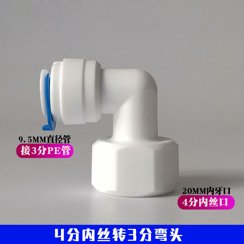 Hogar purificador de agua purificador agua codo 1 minuto 2 minutos 3 minutos 4 minutos conexión rápida rosca externa PE tubo conector universal Accesorios