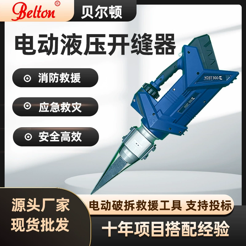 Электрический гидравлический открыватель швов Belton SP301-E, гидравлический расширитель швов для пожарно-спасательных и аварийно-спасательных работ