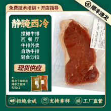 牛排商用工厂批发街头地摊牛排西冷菲力餐饮摆摊供货自助餐半成品