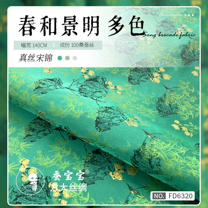 杨幂同款春和景明绿色国风宋锦真丝布料旗袍马甲外套面料FD6320