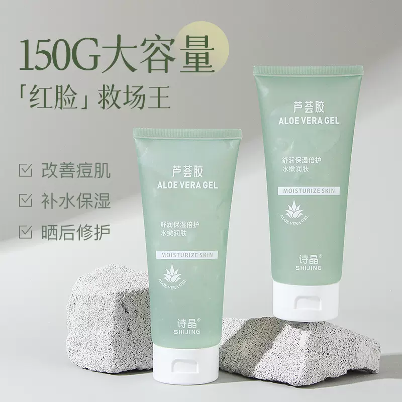 诗晶芦荟胶补水保湿滋润凝胶去角质面霜晒后修护肌肤控油清爽