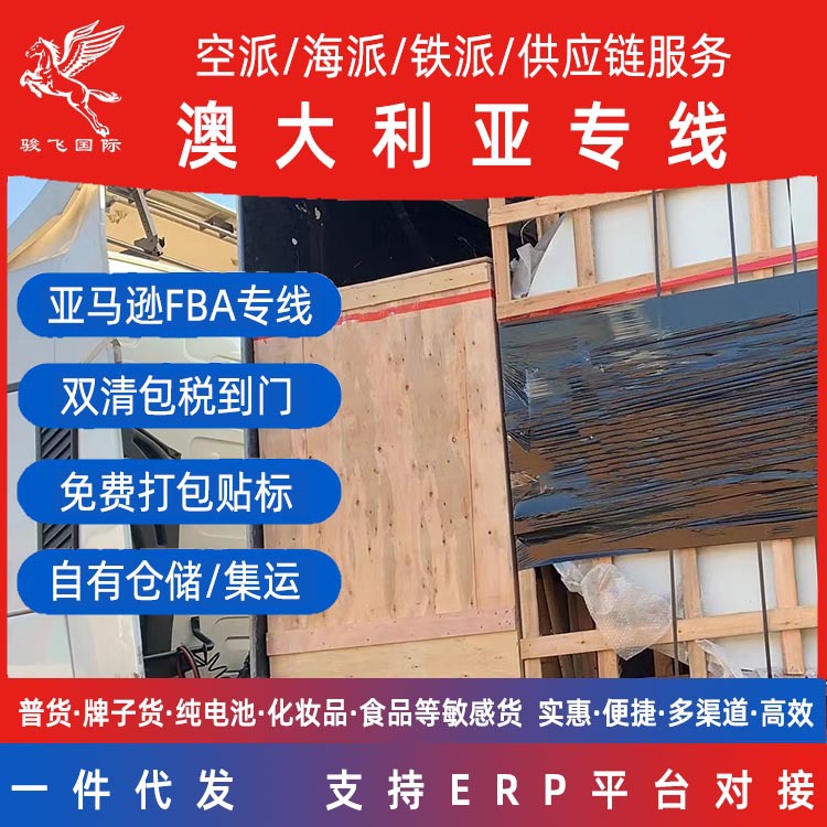 澳大利亚物流澳洲海运空运一件代发FBA双清集运多平台海运专线
