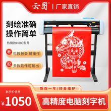 小型刻字机广告即时贴发泡膜锦旗标签牛皮纸制版不干胶电脑刻绘机