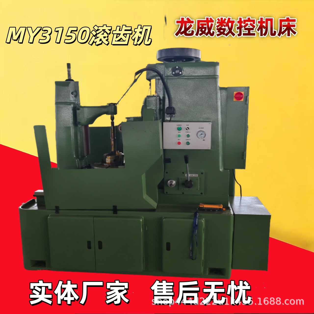 龙威MY3150滚齿机四轴无需人工挂轮小模数制齿设备液压齿轮加工机