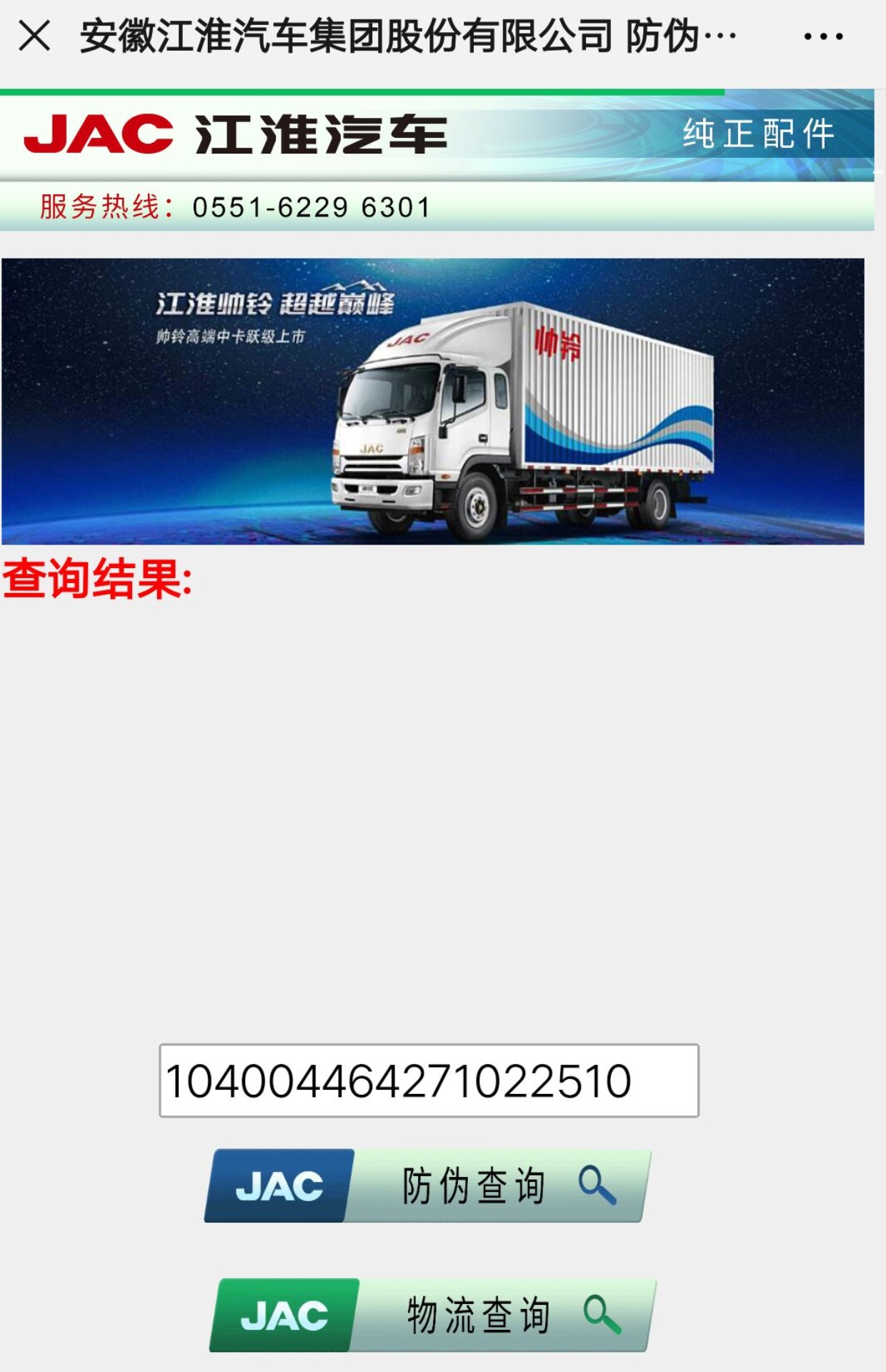 Jac Truck Original Diesel Engine Oil for All Seasons Jac Kangling Junling Weiling National Fourth and Fifth Maintenance Lubrication Wholesale