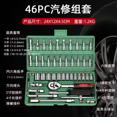 46-piece auto repair tool combination suit auto maintenance tool ratchet wrench machine repair ring socket wrench