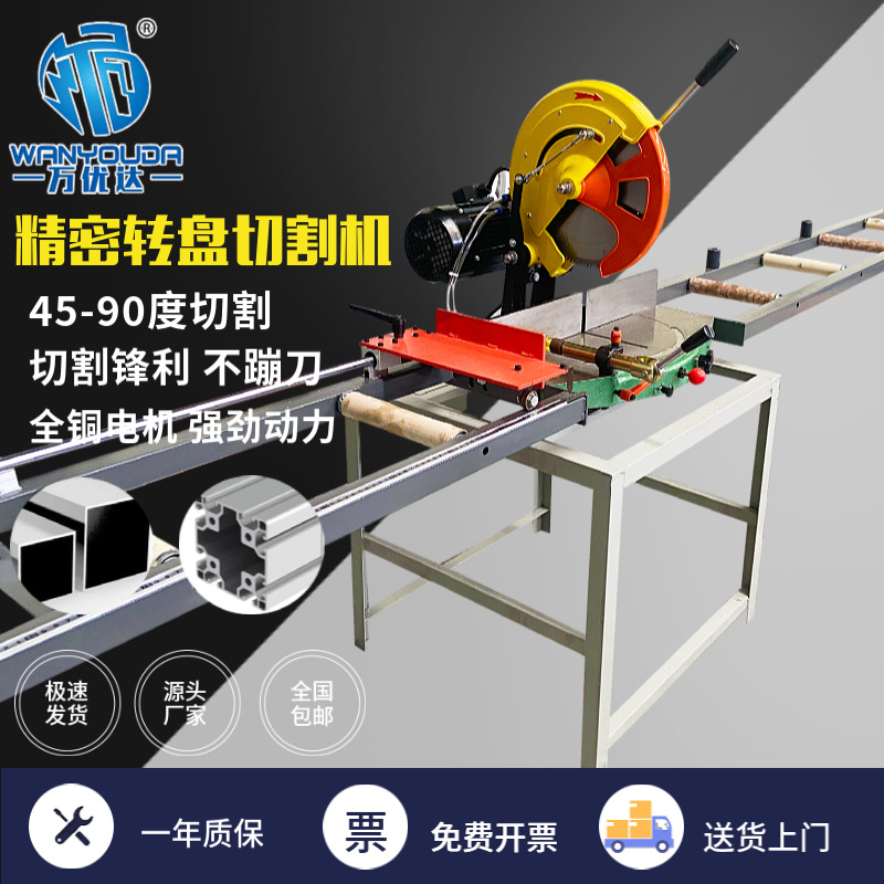 立锯精密转盘切割机锯铝机45度90度切角机铝材送料架铝合金切割机