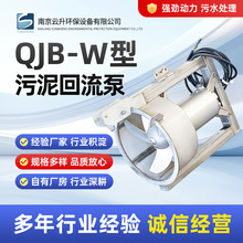 QJB-W型污泥回流泵 潜水穿墙混合液泵 污水处理推流泵
