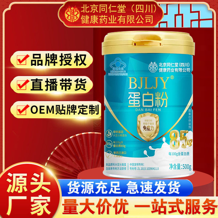 Zhenhuang Beijing Tongrentang Bjljy Protein Powder 500G/Barrel Official Authentic Product