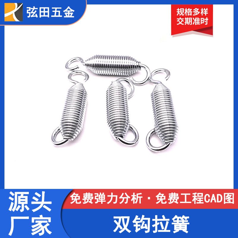 东莞厂家直销 弹簧可批发多规格高质量单双勾拉簧 多用途各类拉簧